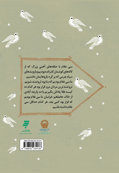 اعترافات غلامان